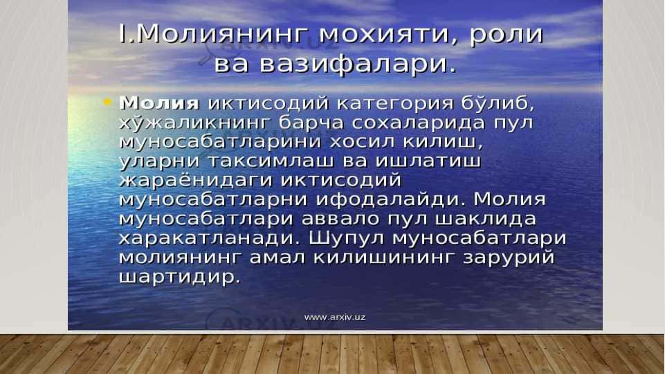 Moliya tizimi va moliyaviy siyosat