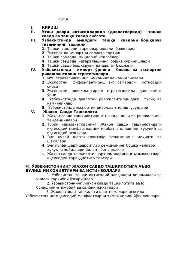 Ўтиш даври иқтисодларида (давлатларида) ташқи савдо ва ташқи савдо сиёсати
