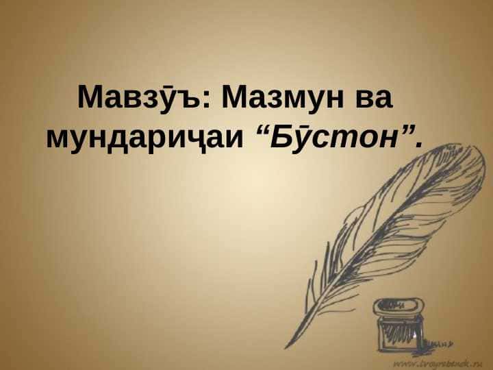 Салайд Бустон