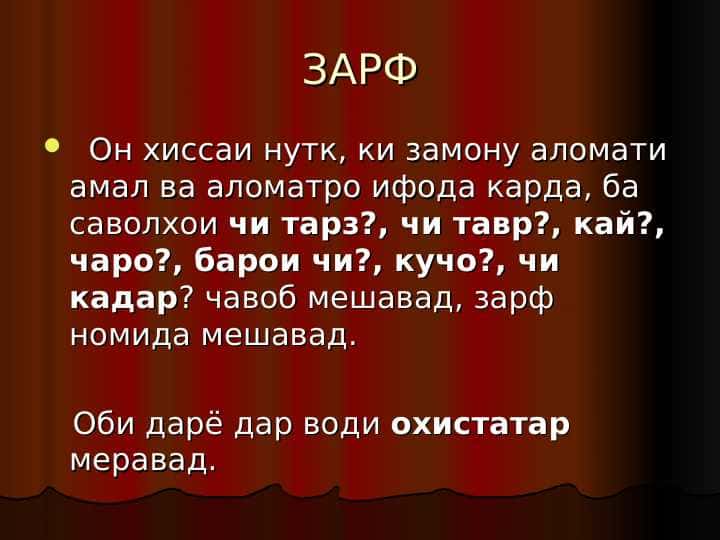 Зарф