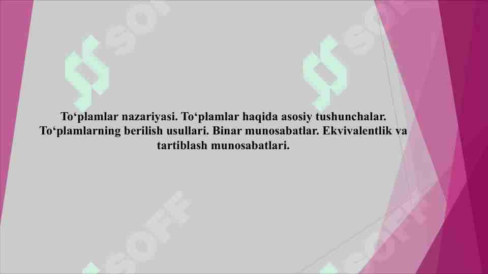 Toʻplamlar nazariyasi. Toʻplamlar haqida asosiy tushunchalar. Toʻplamlarning berilish usullari. Binar munosabatlar. Ekvivalentlik va tartiblash munosabatlari.