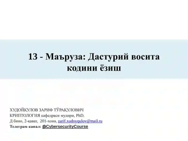 Дастурий восита кодини ёзиш