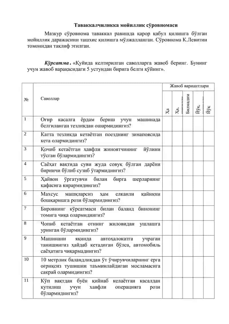 Таваккалчиликка мойиллик сўровномаси