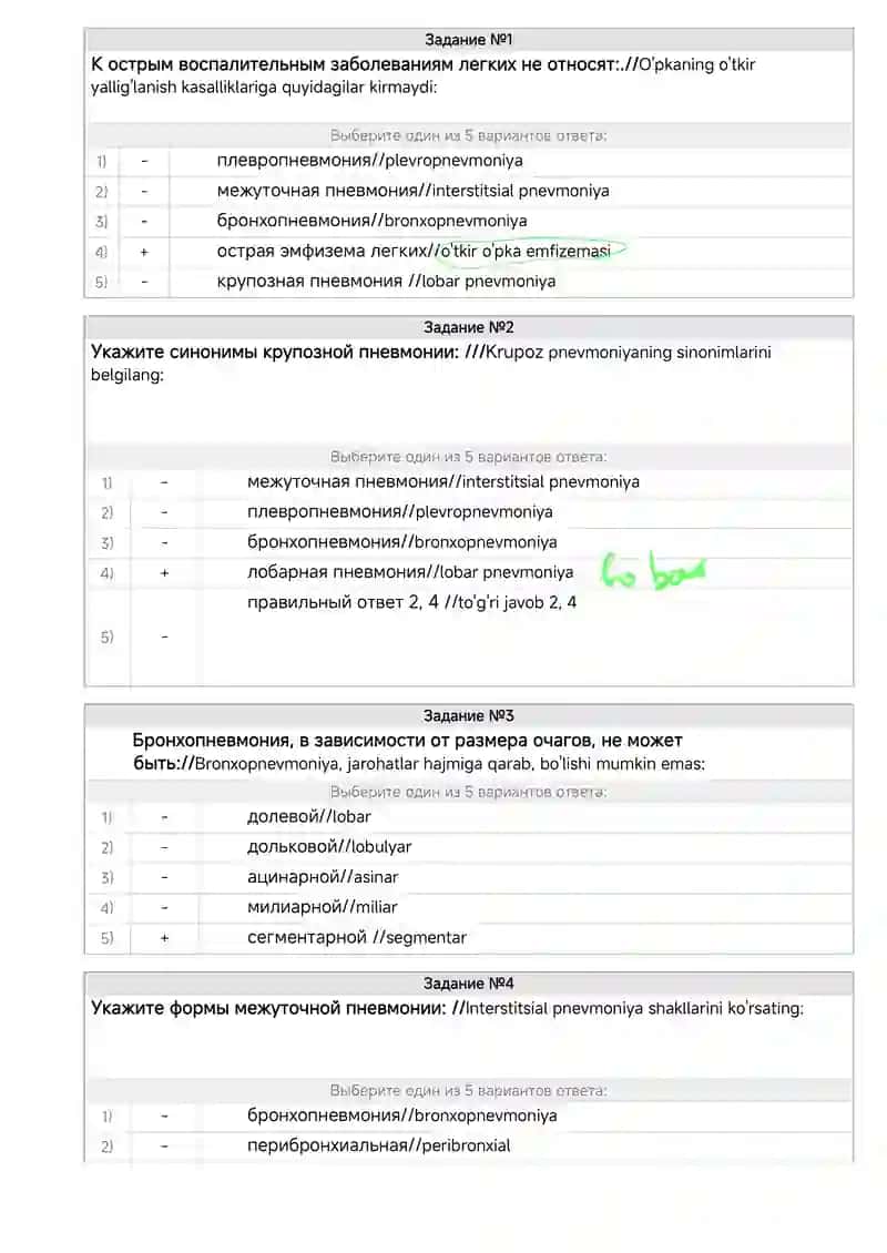 Крупозной пневмонии