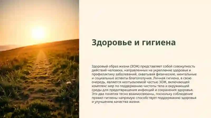 здоровый образ жизни