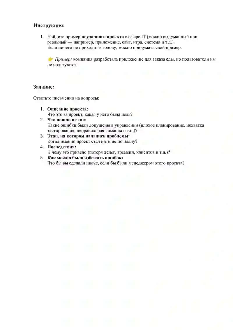 Пример неудачного проекта в сфере IT