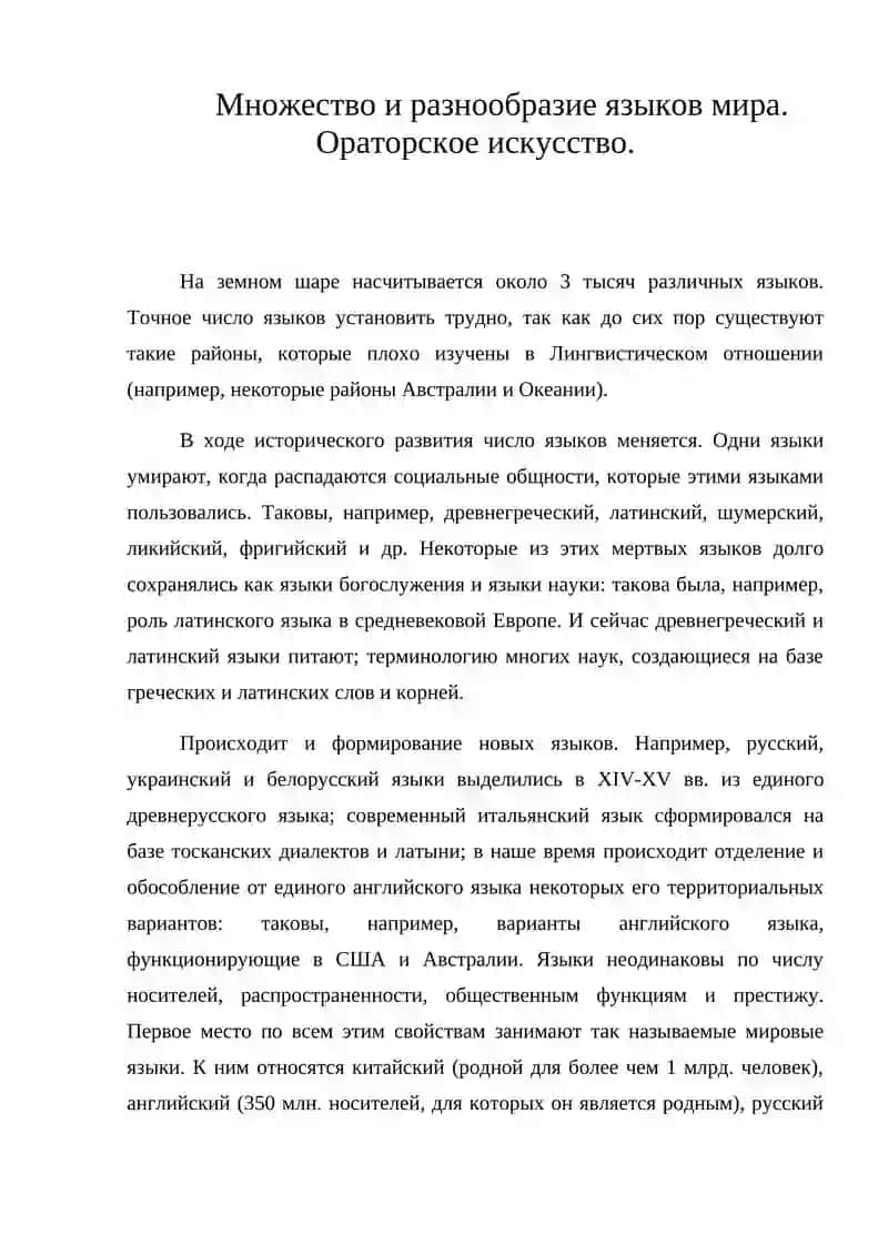 Мировые языки