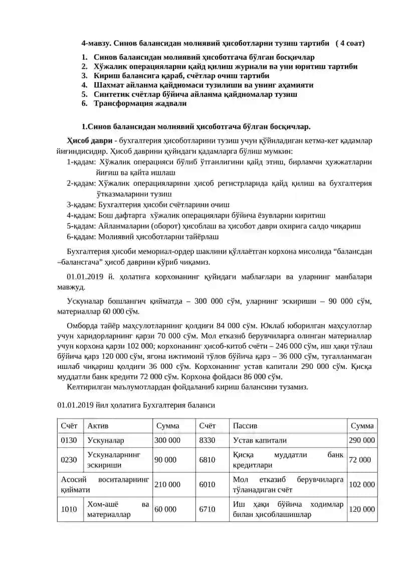 Синов балансидан молиявий ҳисоботларни тузиш тартиби