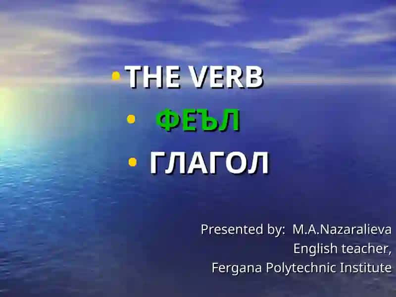 ФЕЪЛ