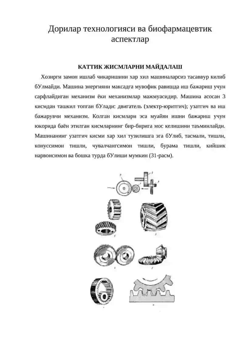Дорилар технологияси ва биофармацевтик аспектлар