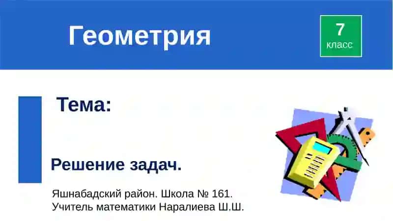 Геометрия