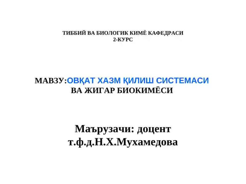 Оққат ҳазм қилиш системаси ва жигар биокимёси