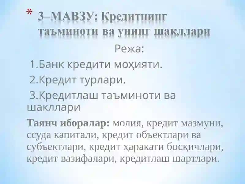 БАНК КРЕДИТИ МОҲИЯТИ