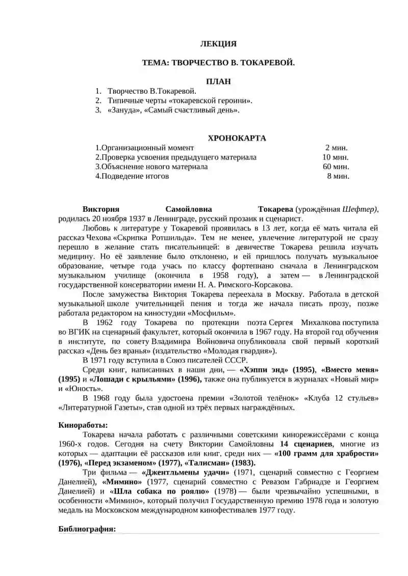 Творчество В. Токаревой