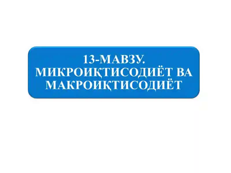 Миллий иқтисодиёт