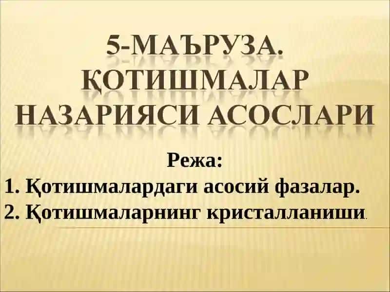 Қотишмалардаги асосий фазалар