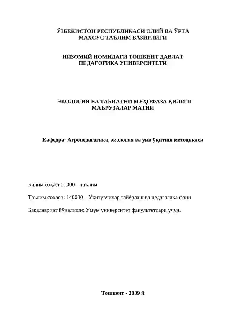 Экология ва табиатни муҳофаза қилиш