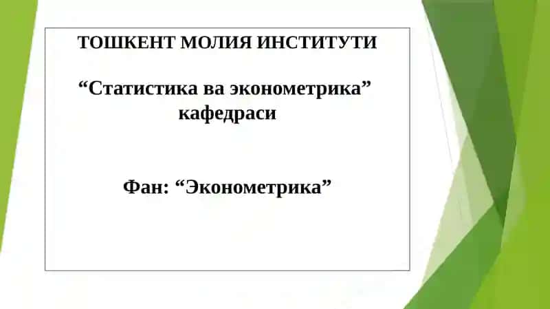 "Статистика ва эконометрика"