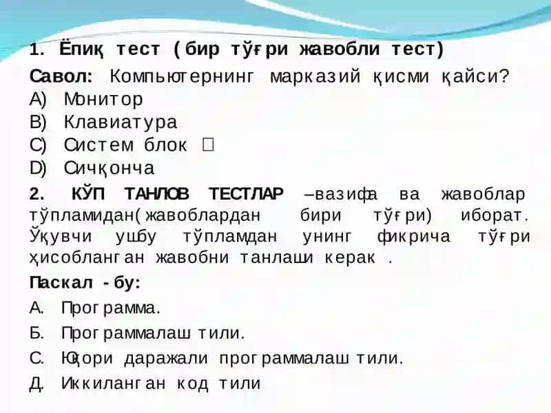 КЎП ТАНЛОВ ТEСТЛАР