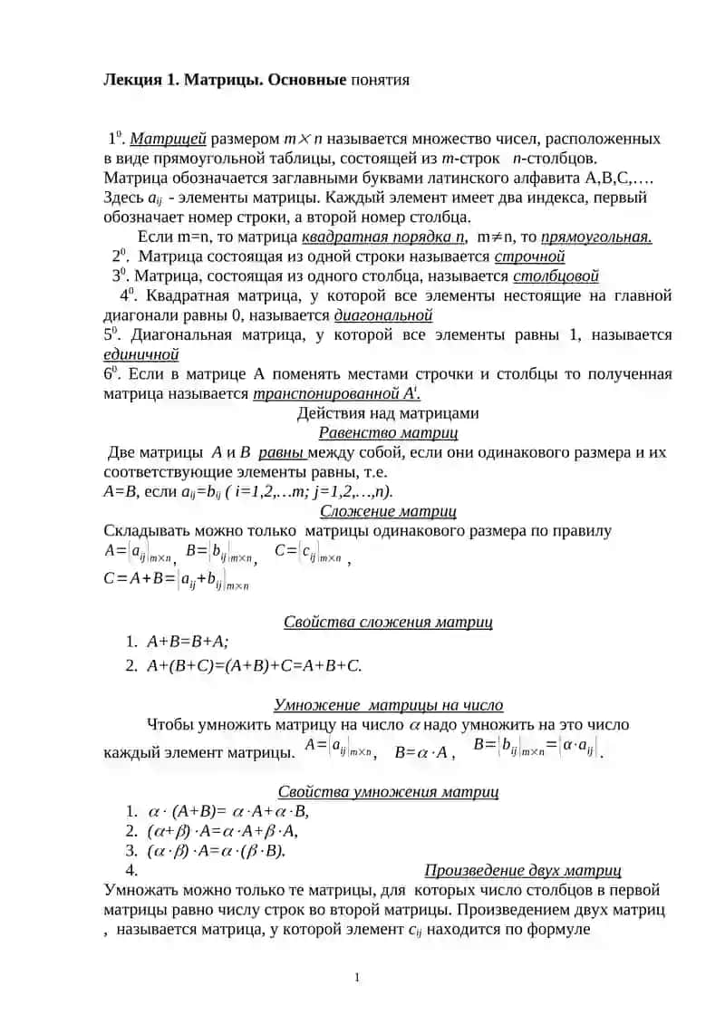 Матрицы