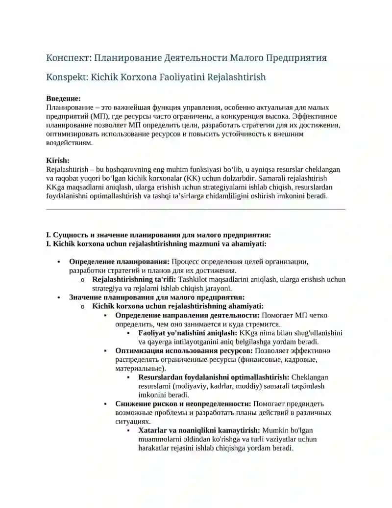Планирование Деятельности Малого Предприятия