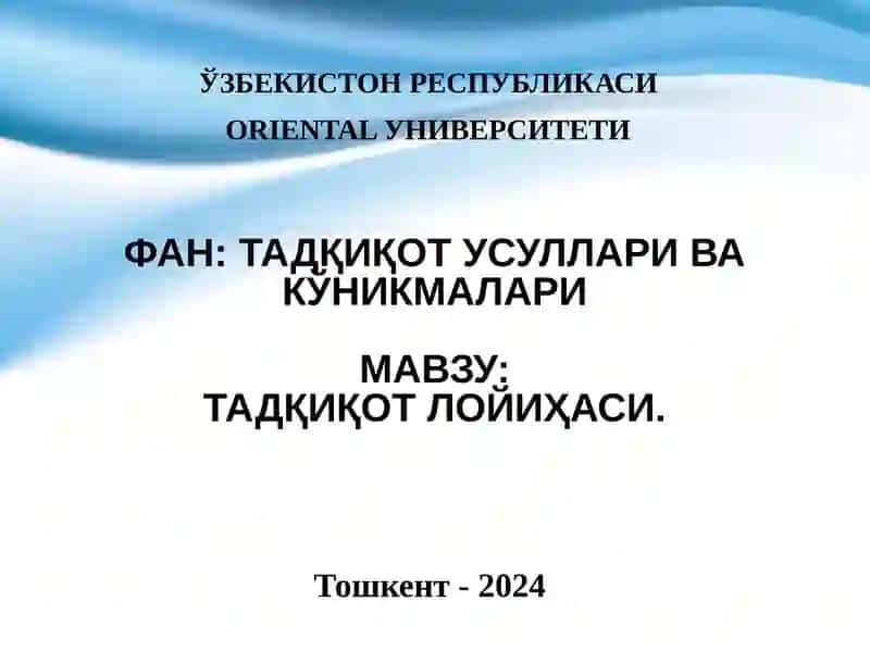 Тадқиқот Лойиҳаси