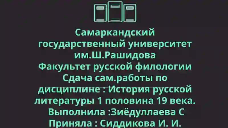 История русской литературы 1 половина 19 века
