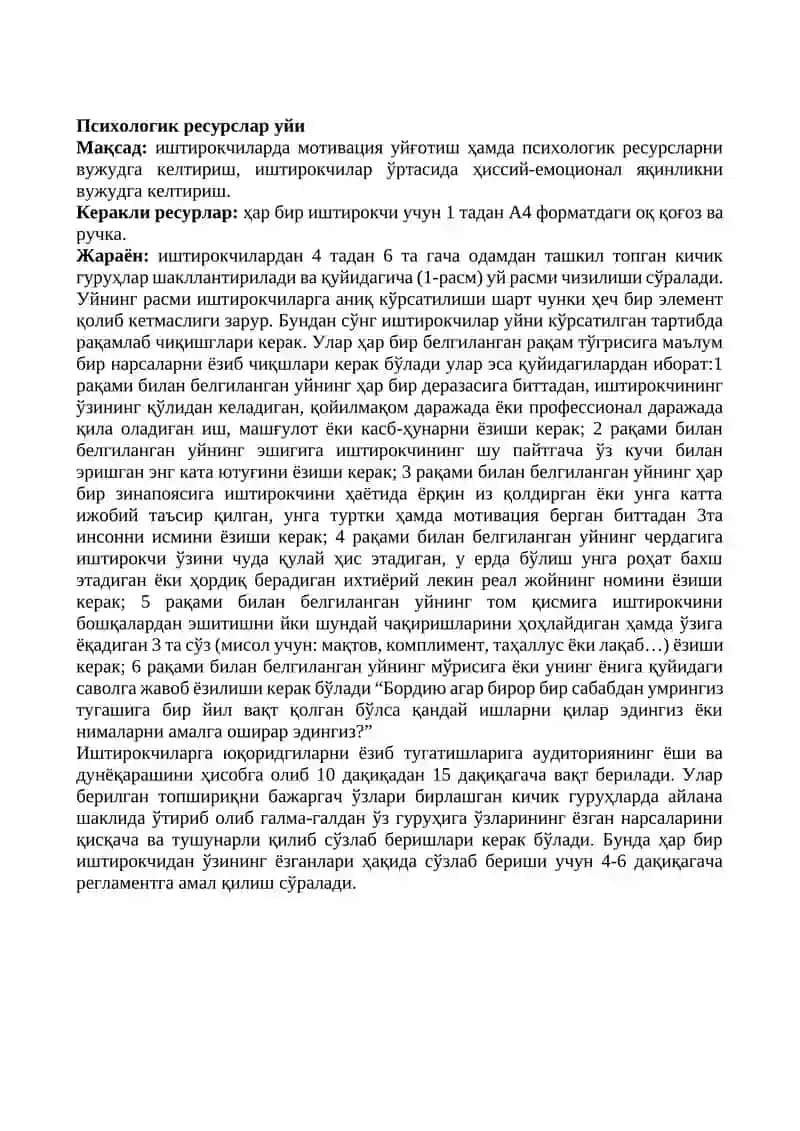Психологик ресурслар уйи