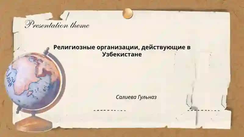 Муфтият и организация исламского управления в Узбекистане