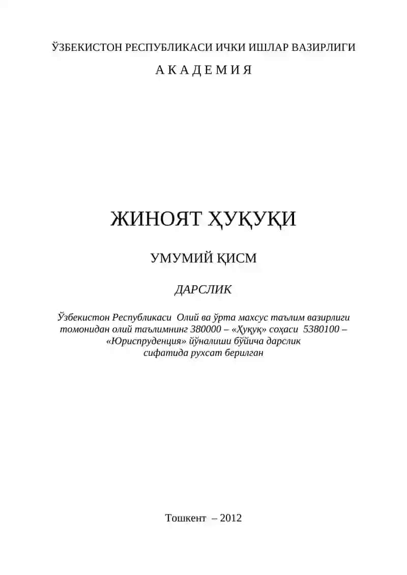 Ўзбeкистoн Рeспубликaси ИИВ Aкaдeмияси