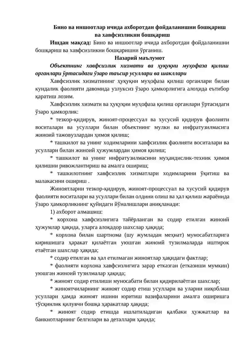 Бино ва иншоотлар ичида ахборотдан фойдаланишни бошқариш ва хавфсизликни бошқариш