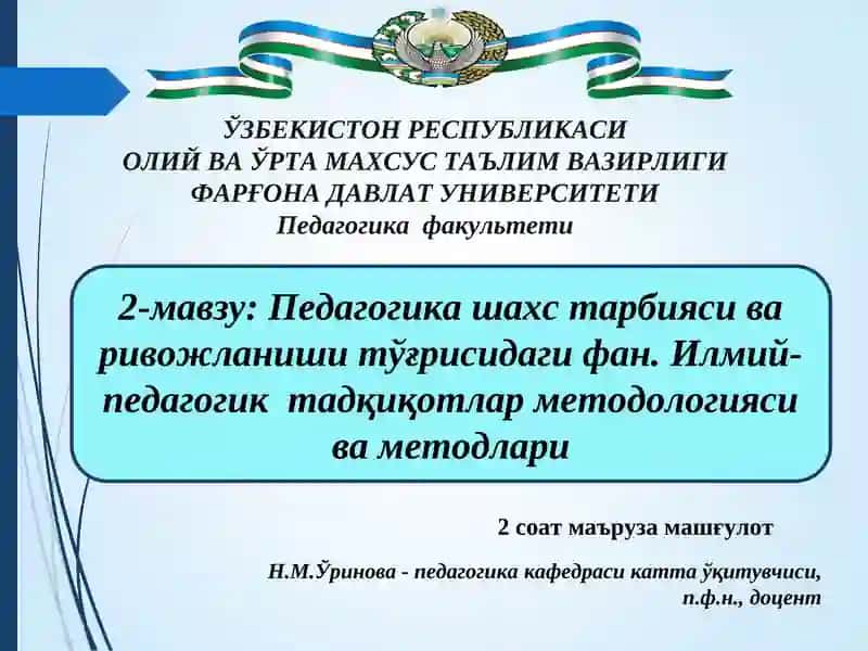 Педагогика шахс тарбияси ва ривожланиши