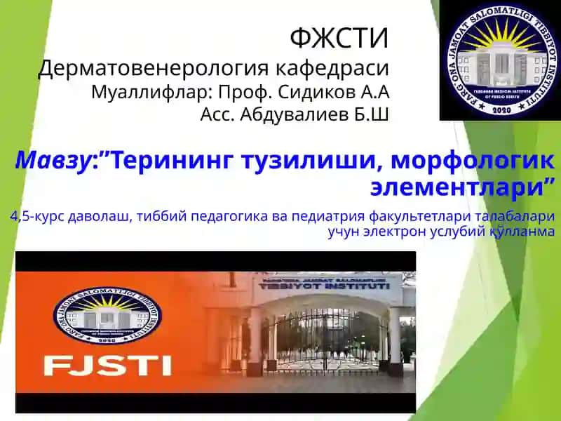 Дерматовенерология кафедраси