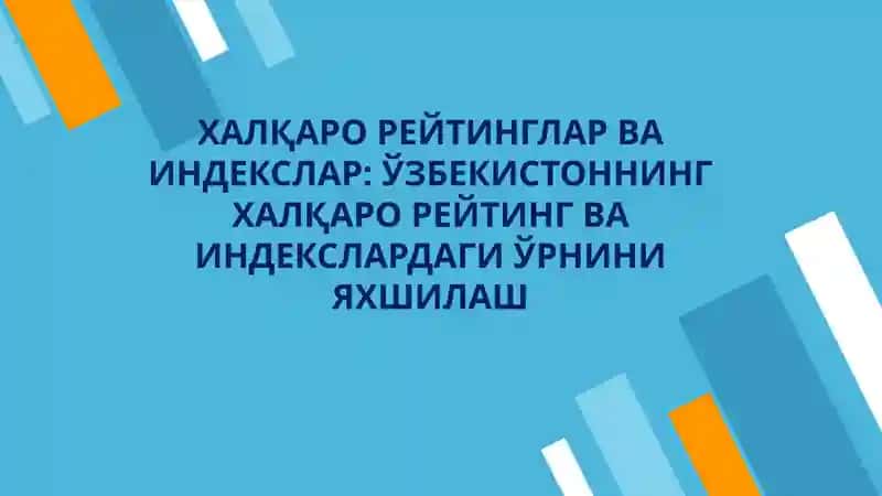 Халқаро рейтинглар ва индекслар