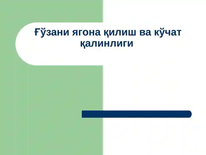 Ғўзани ягона қилиш ва кўчат қалинлиги