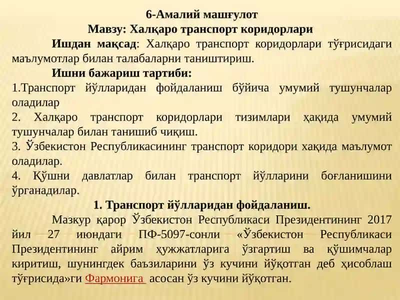 Халқаро транспорт коридорлари