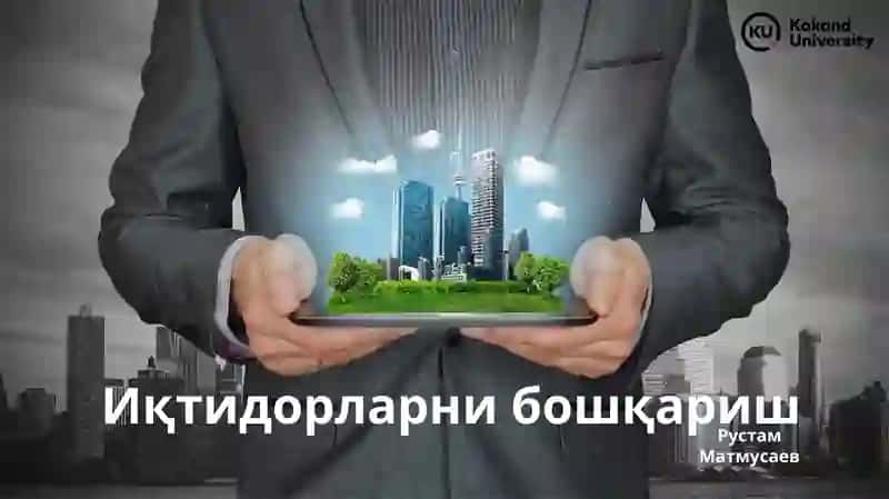 Иқтидорларни бошқариш
