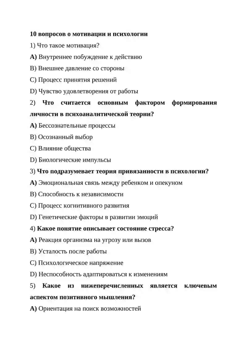 10 вопросов о мотивации и психологии