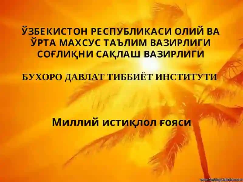 БУХОРО ДАВЛАТ ТИББИЁТ ИНСТИТУТИ