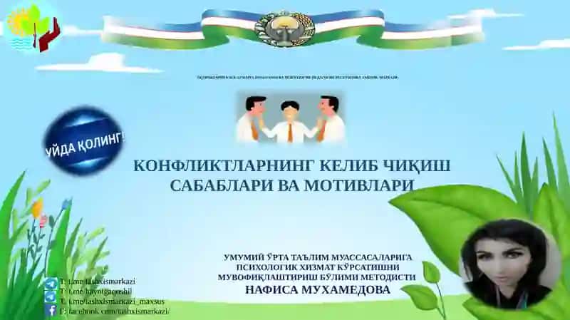 Конфликтларнинг келиб чиқиш сабаблари ва мотивлари
