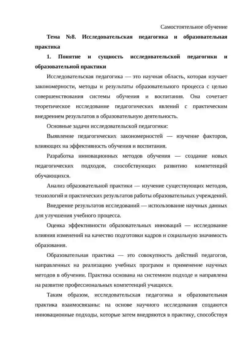Исследовательская педагогика и образовательная практика