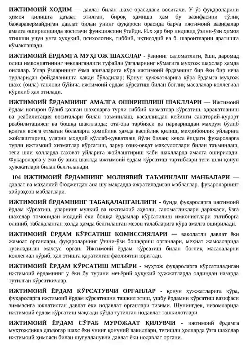 Ижтимоий ходим
