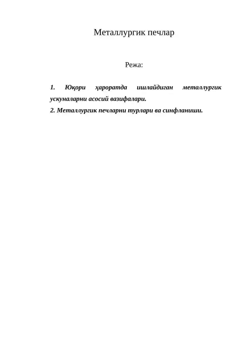 Металлургик печлар