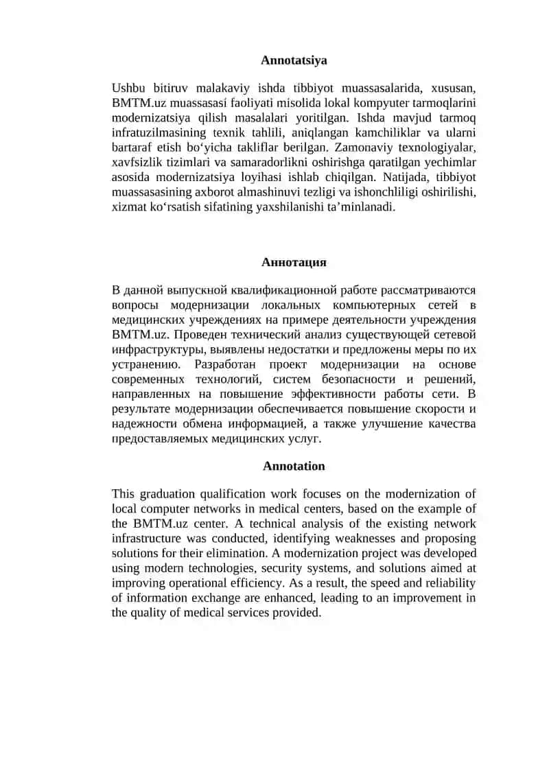 модернизация локальных компьютерных сетей в медицинских учреждениях / tibbiyot muassasasi tarmog'ini qurish bmi