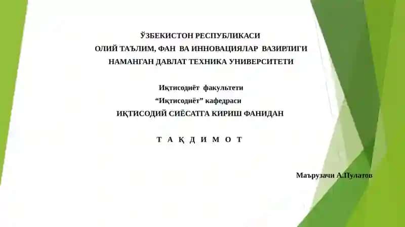 Давлатнинг иқтисодий сиёсати