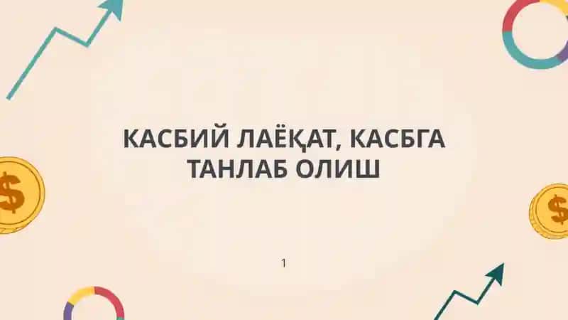 Касбий Лаёқат, Касбга танлаб олиш