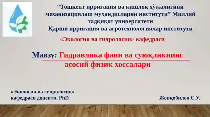 Гидравлика фани ва суюқликнинг асосий физик хоссалари