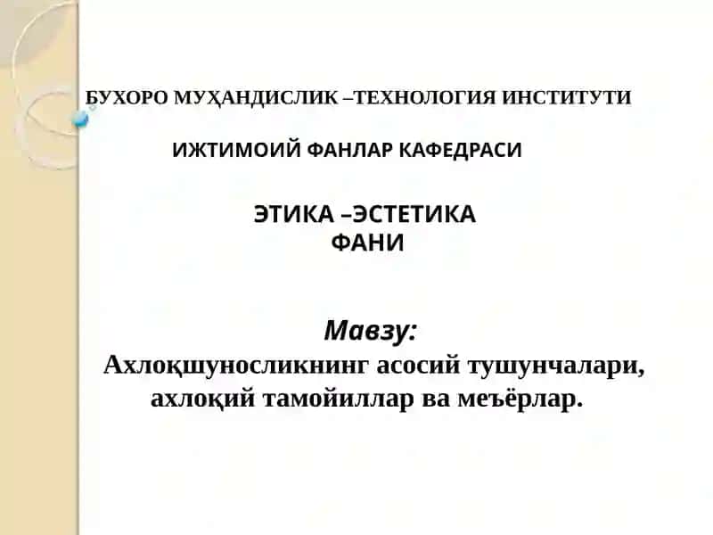 Этика –Эстетика