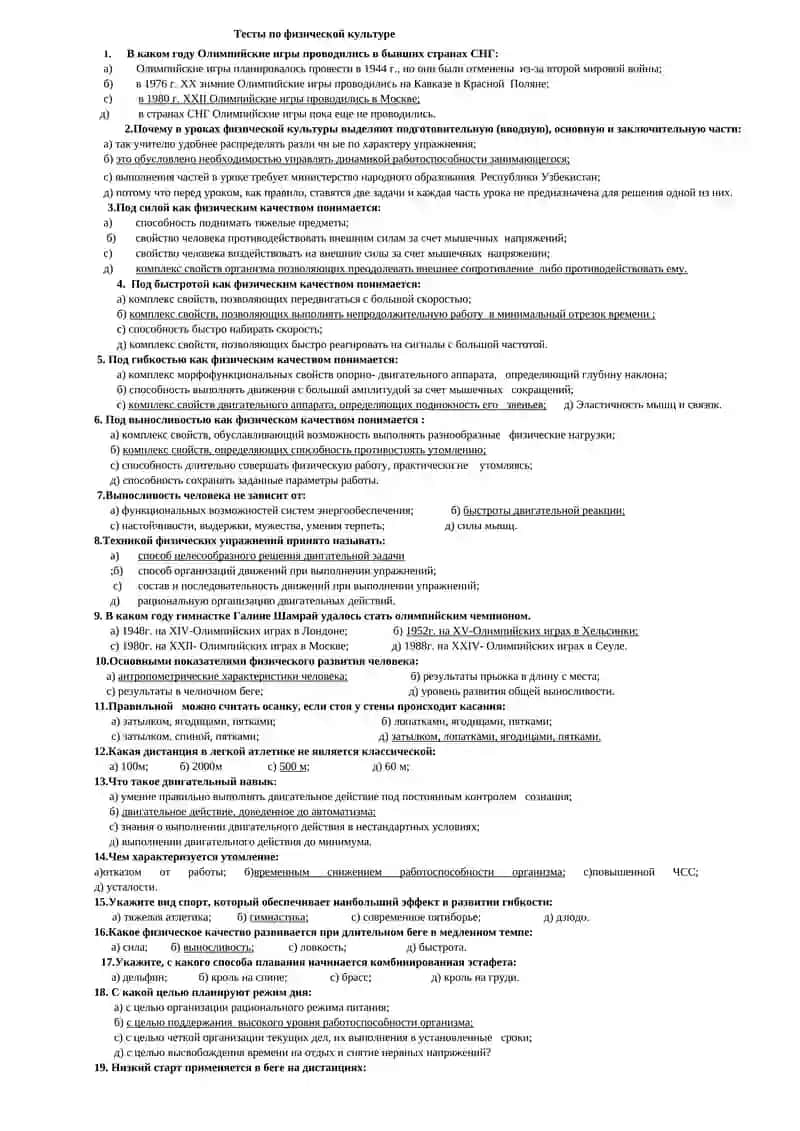 Тесты по физической культуре