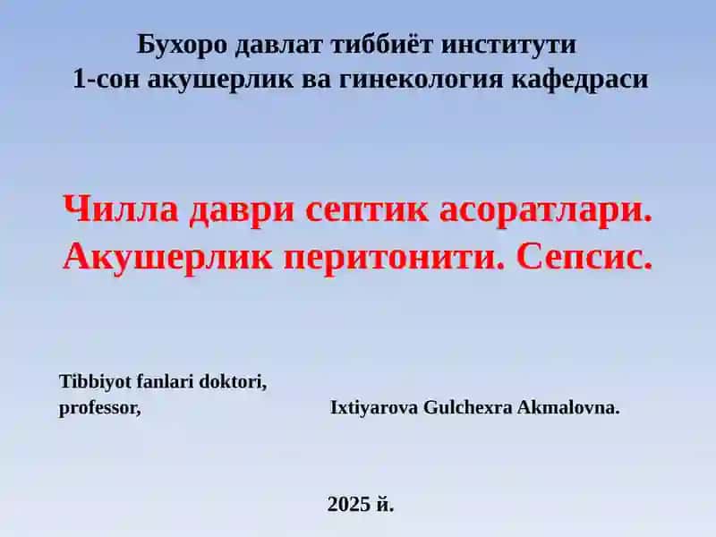 Чилладаврисептикасоратлари